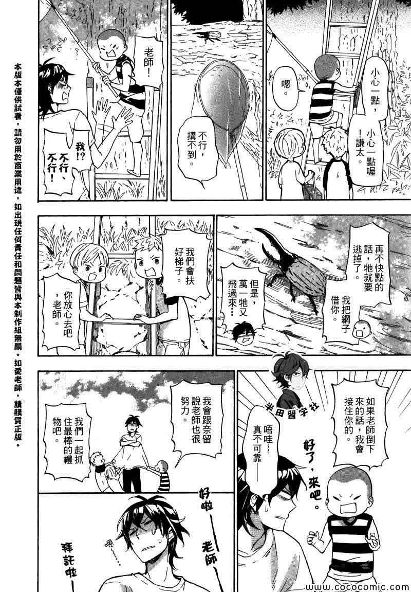 《元气囝仔》漫画 05卷