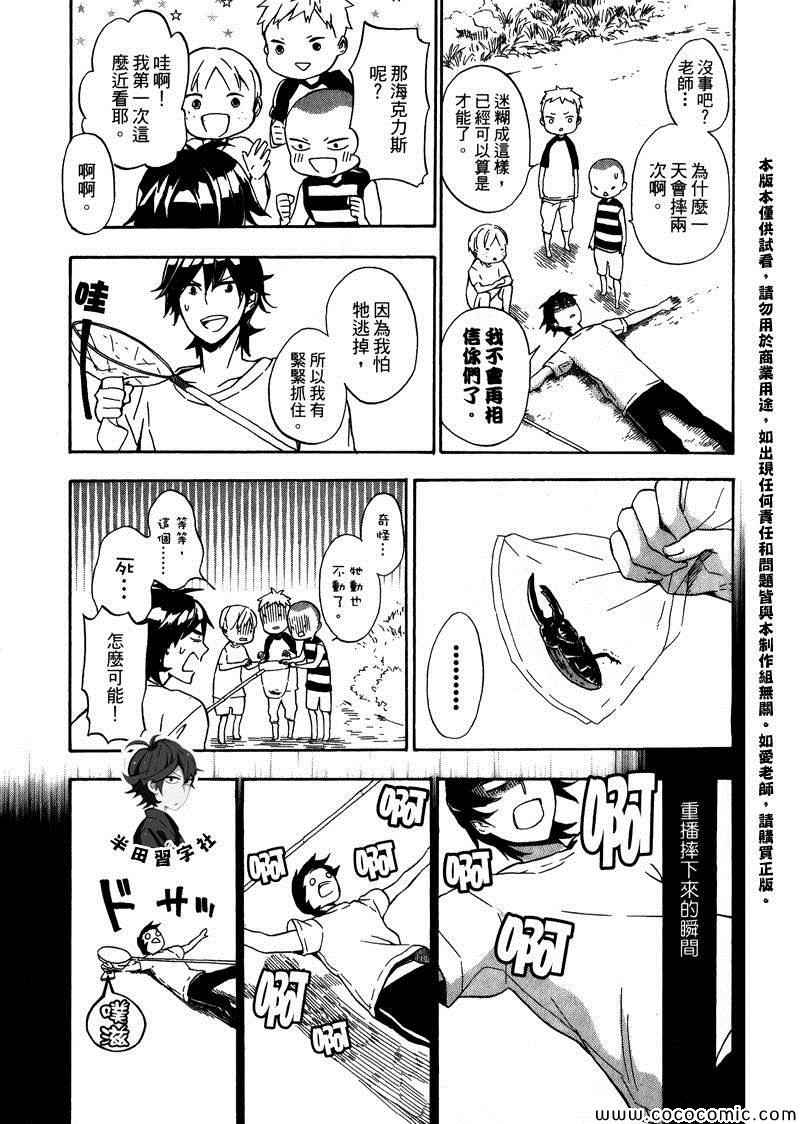 《元气囝仔》漫画 05卷