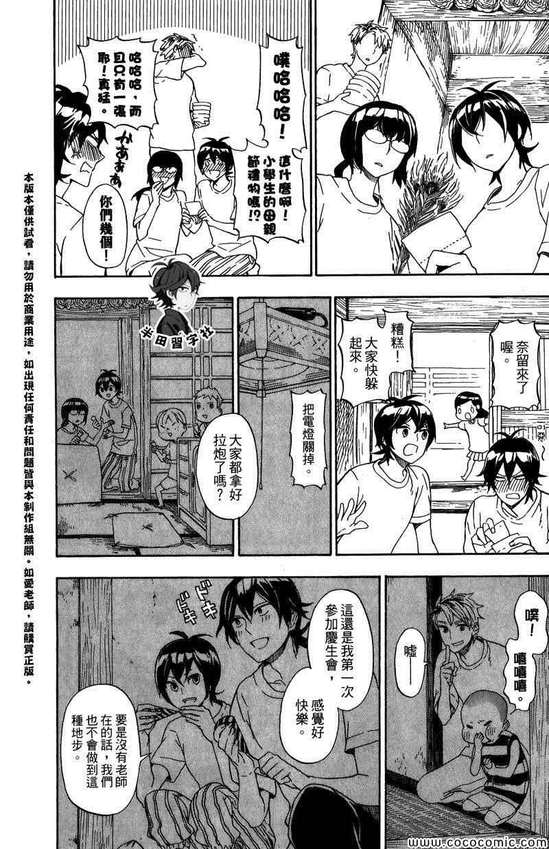 《元气囝仔》漫画 05卷