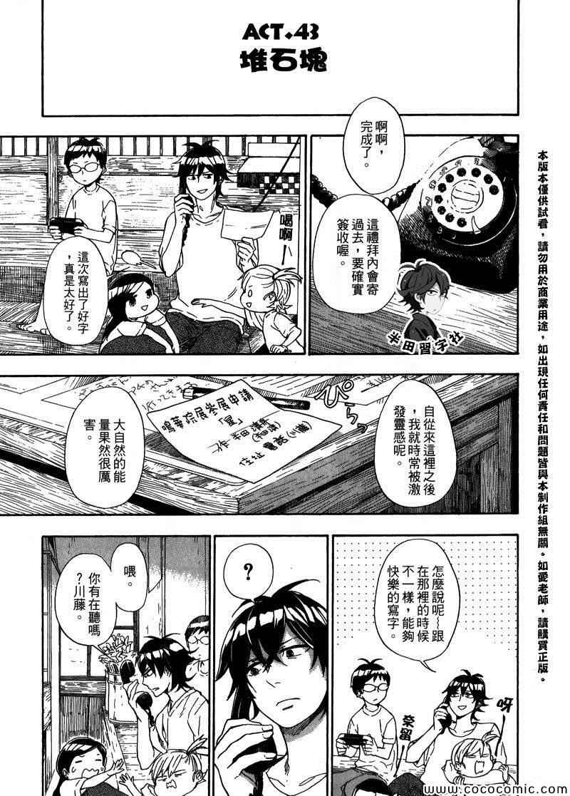 《元气囝仔》漫画 05卷