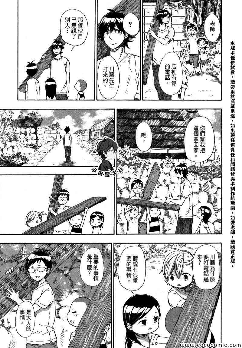 《元气囝仔》漫画 05卷