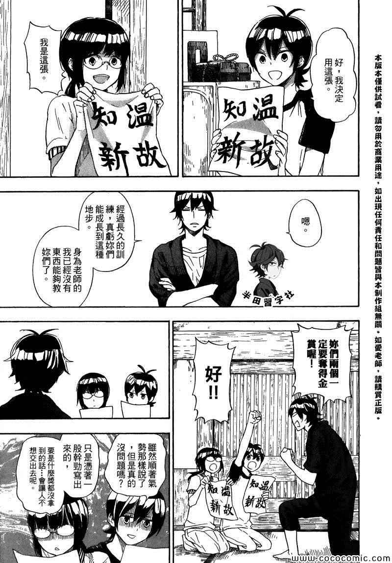 《元气囝仔》漫画 05卷