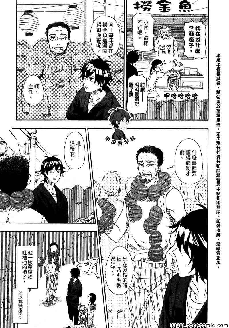 《元气囝仔》漫画 05卷