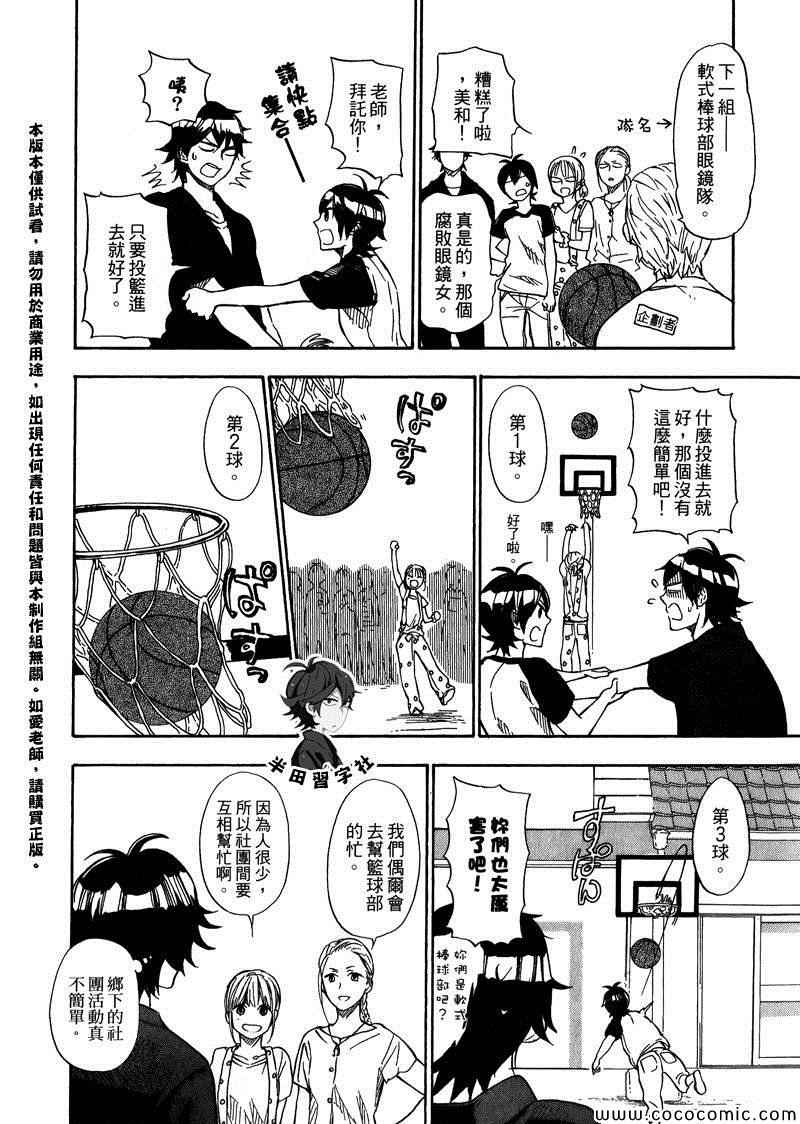 《元气囝仔》漫画 05卷