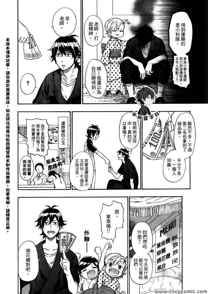 《元气囝仔》漫画 05卷