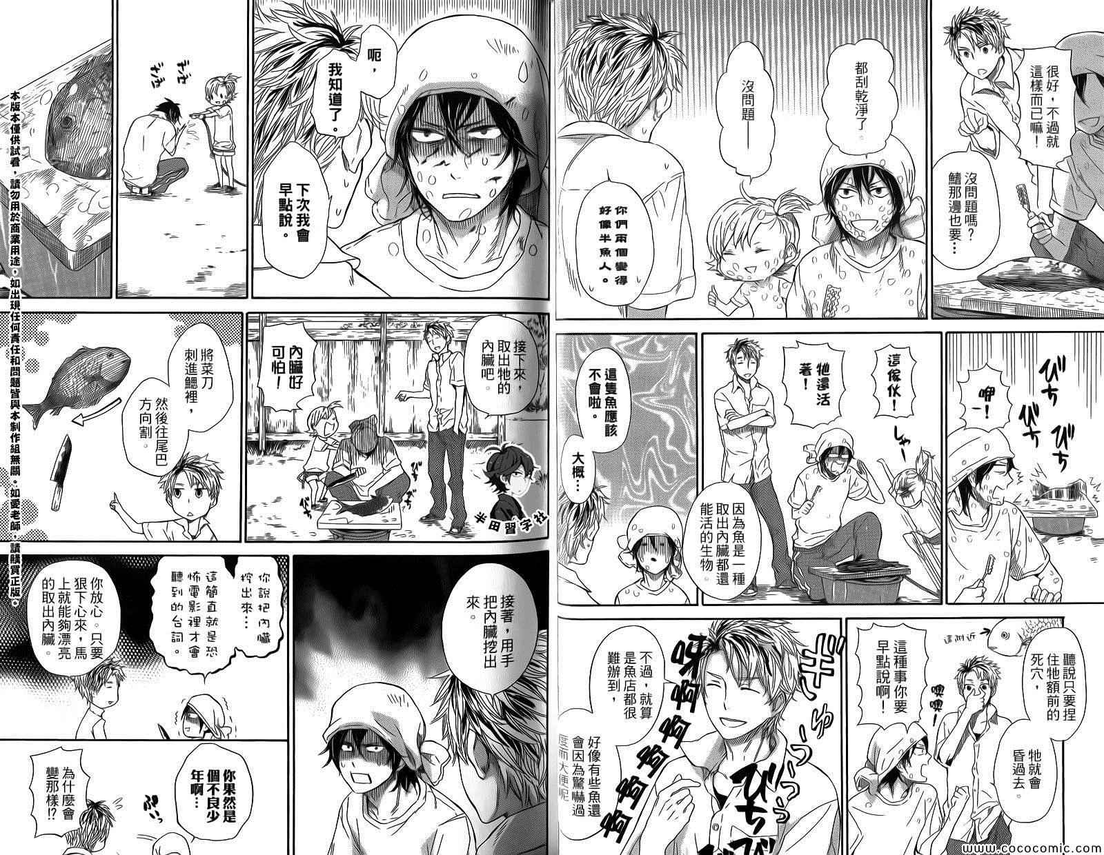 《元气囝仔》漫画 04卷