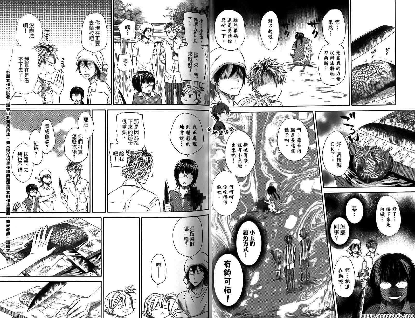 《元气囝仔》漫画 04卷