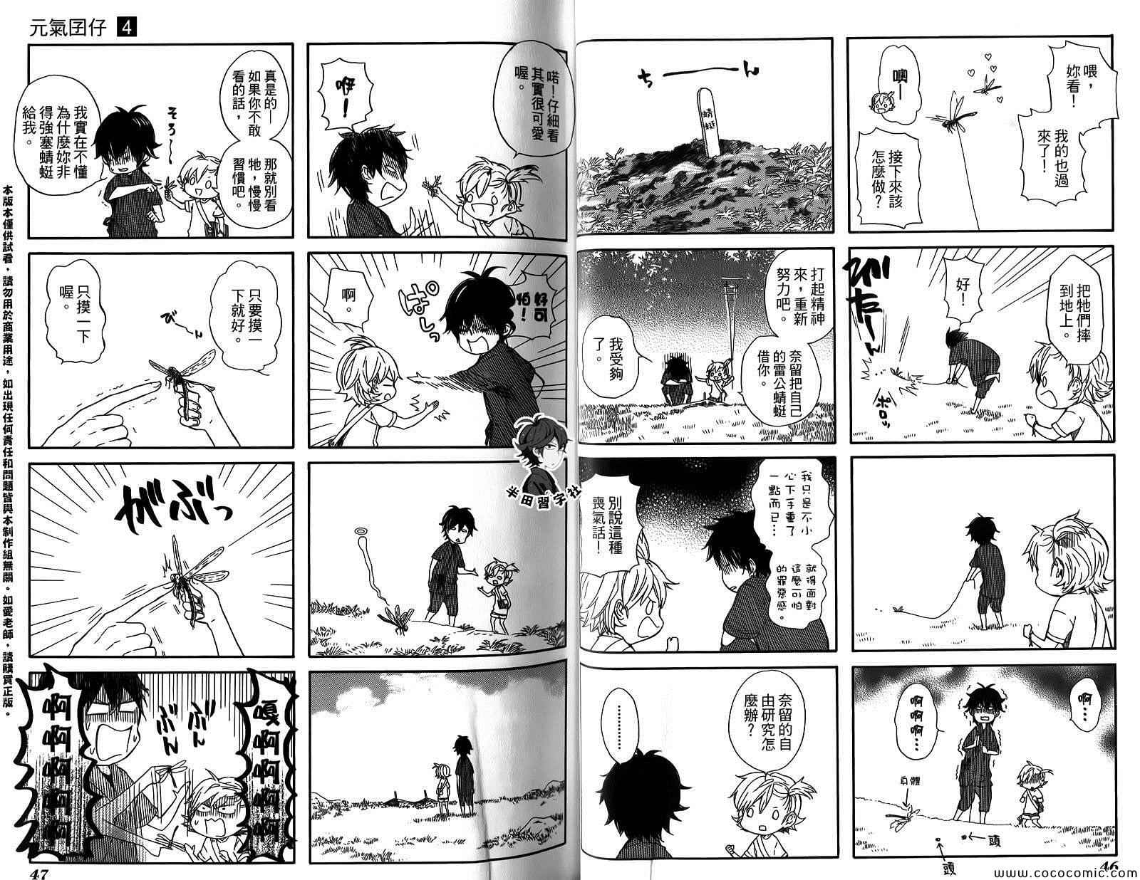 《元气囝仔》漫画 04卷