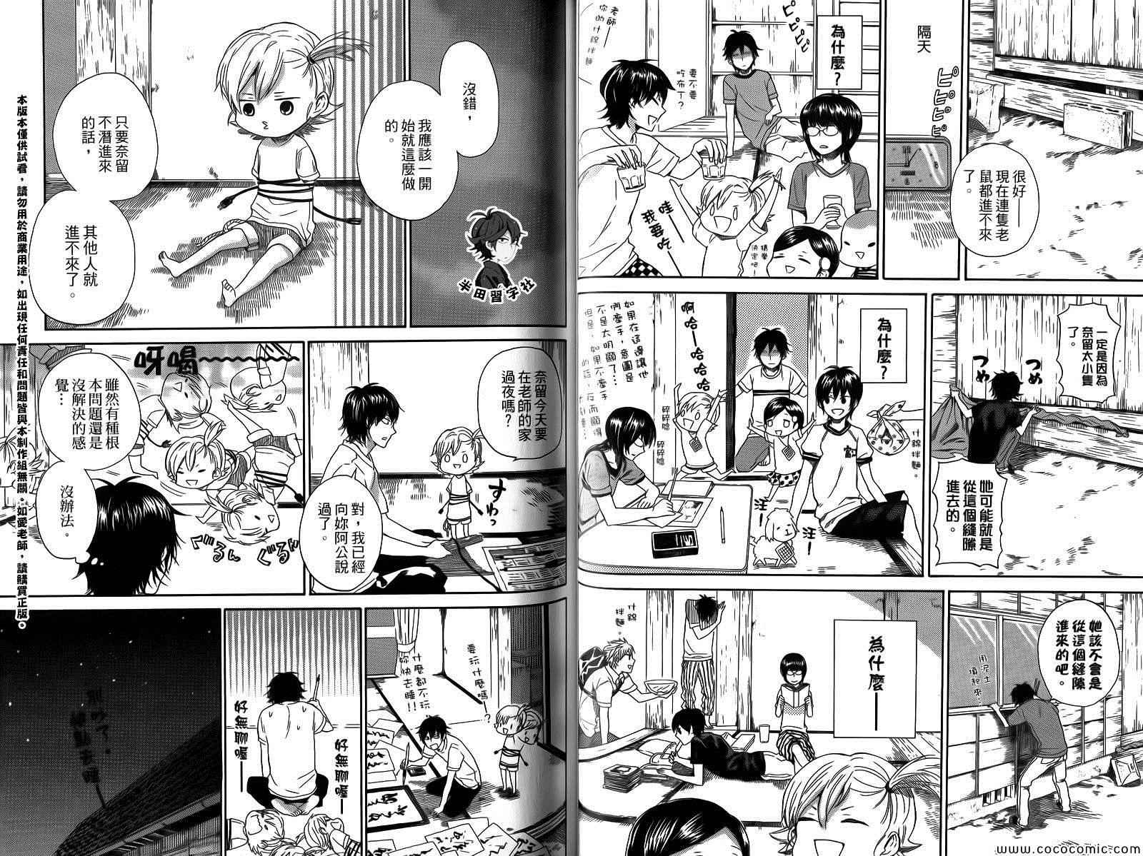 《元气囝仔》漫画 04卷