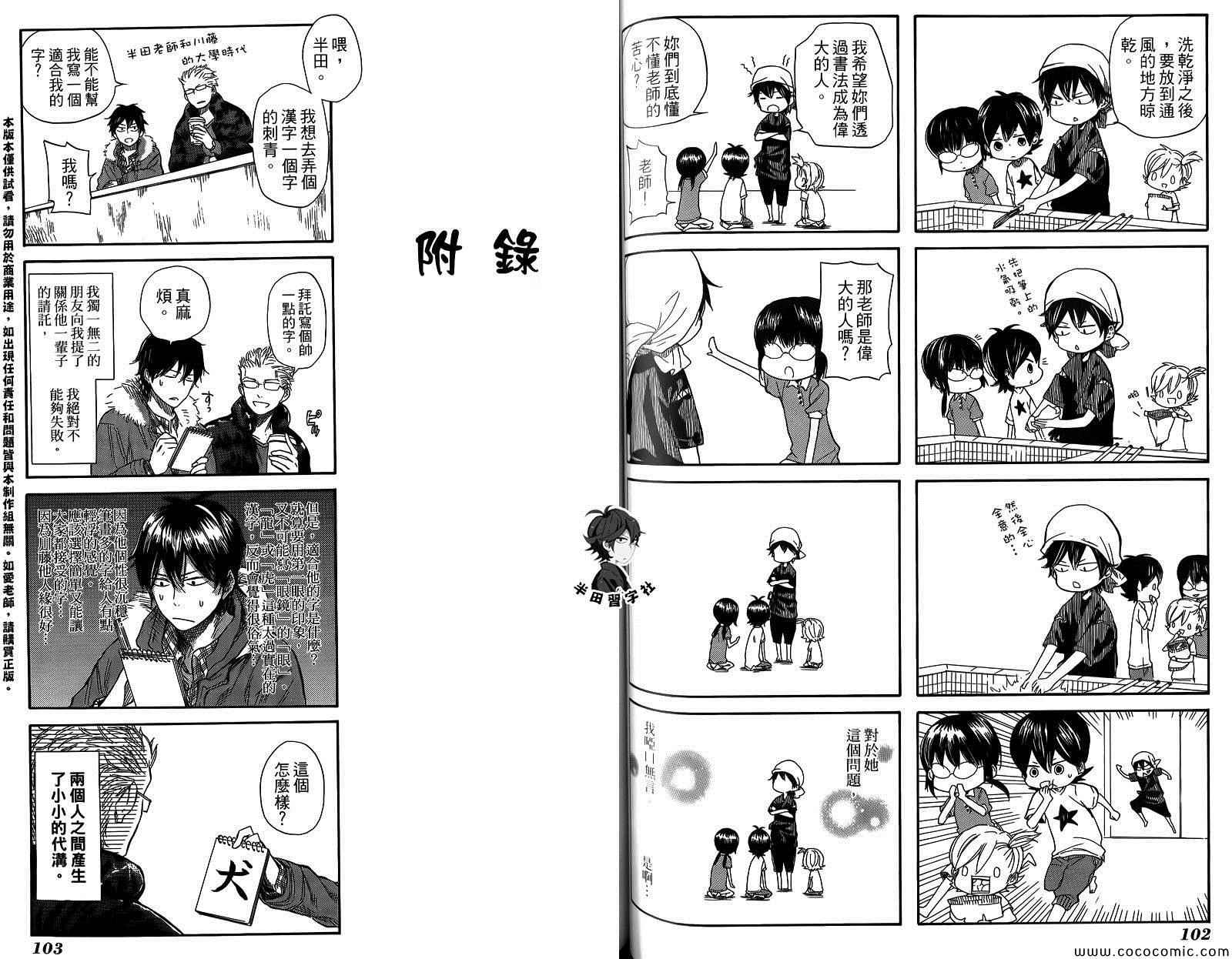 《元气囝仔》漫画 04卷