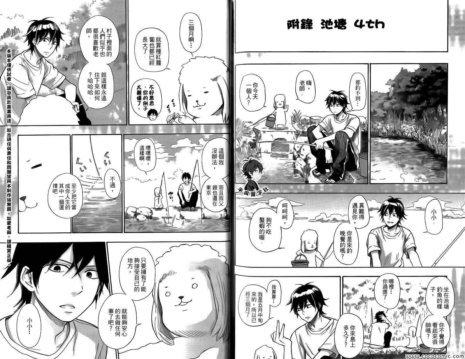 《元气囝仔》漫画 04卷