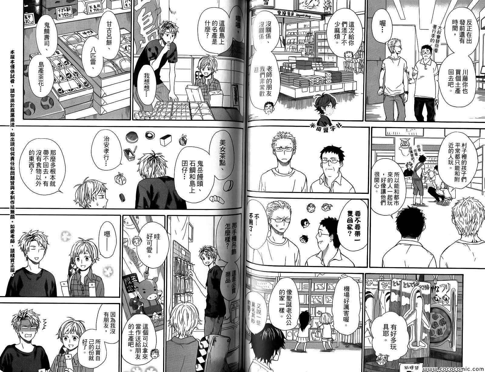 《元气囝仔》漫画 03卷