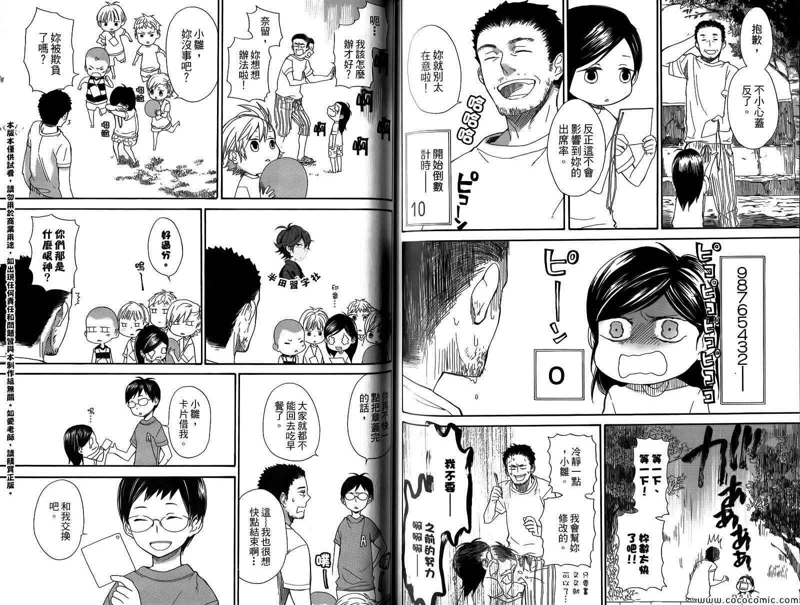 《元气囝仔》漫画 03卷