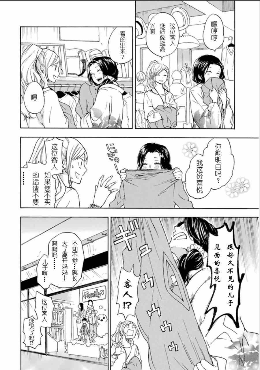 《元气囝仔》漫画 076集