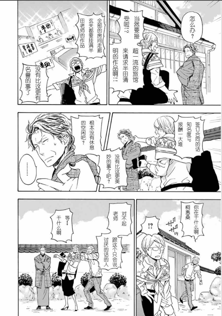 《元气囝仔》漫画 076集