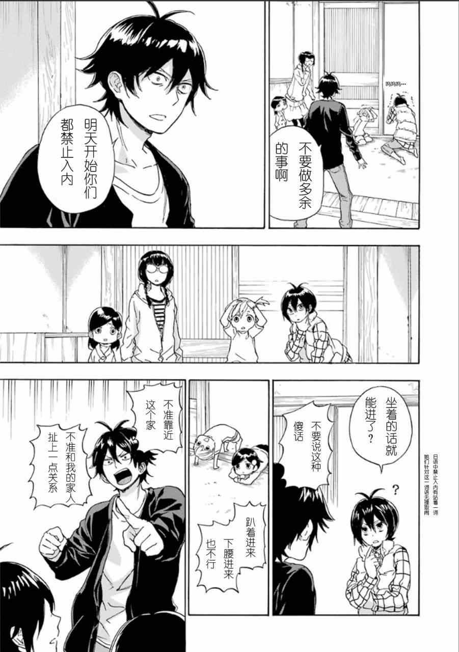 《元气囝仔》漫画 076集