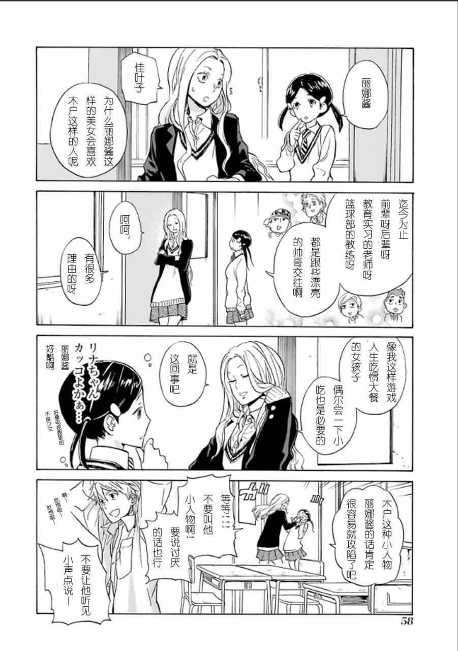 《元气囝仔》漫画 077集