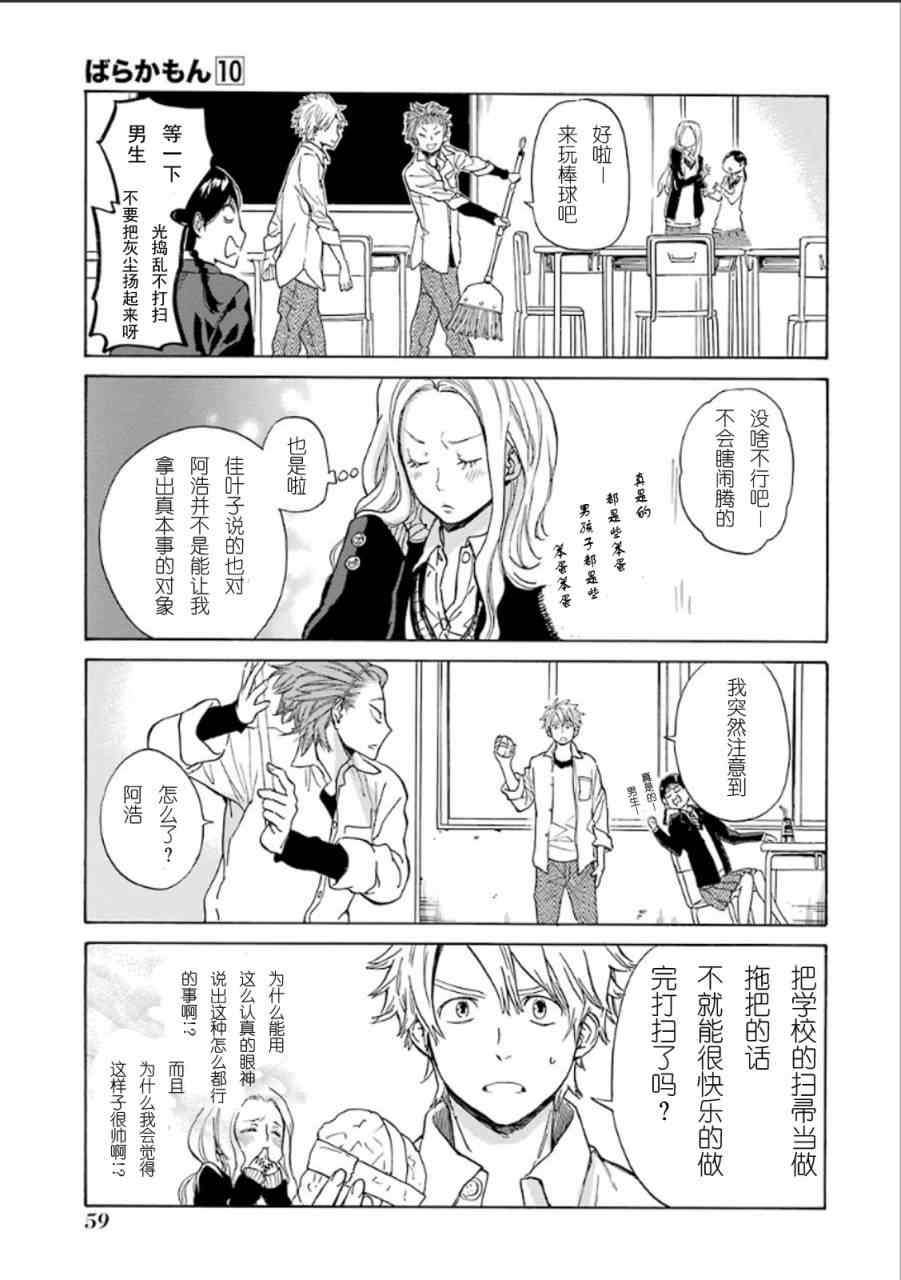 《元气囝仔》漫画 077集