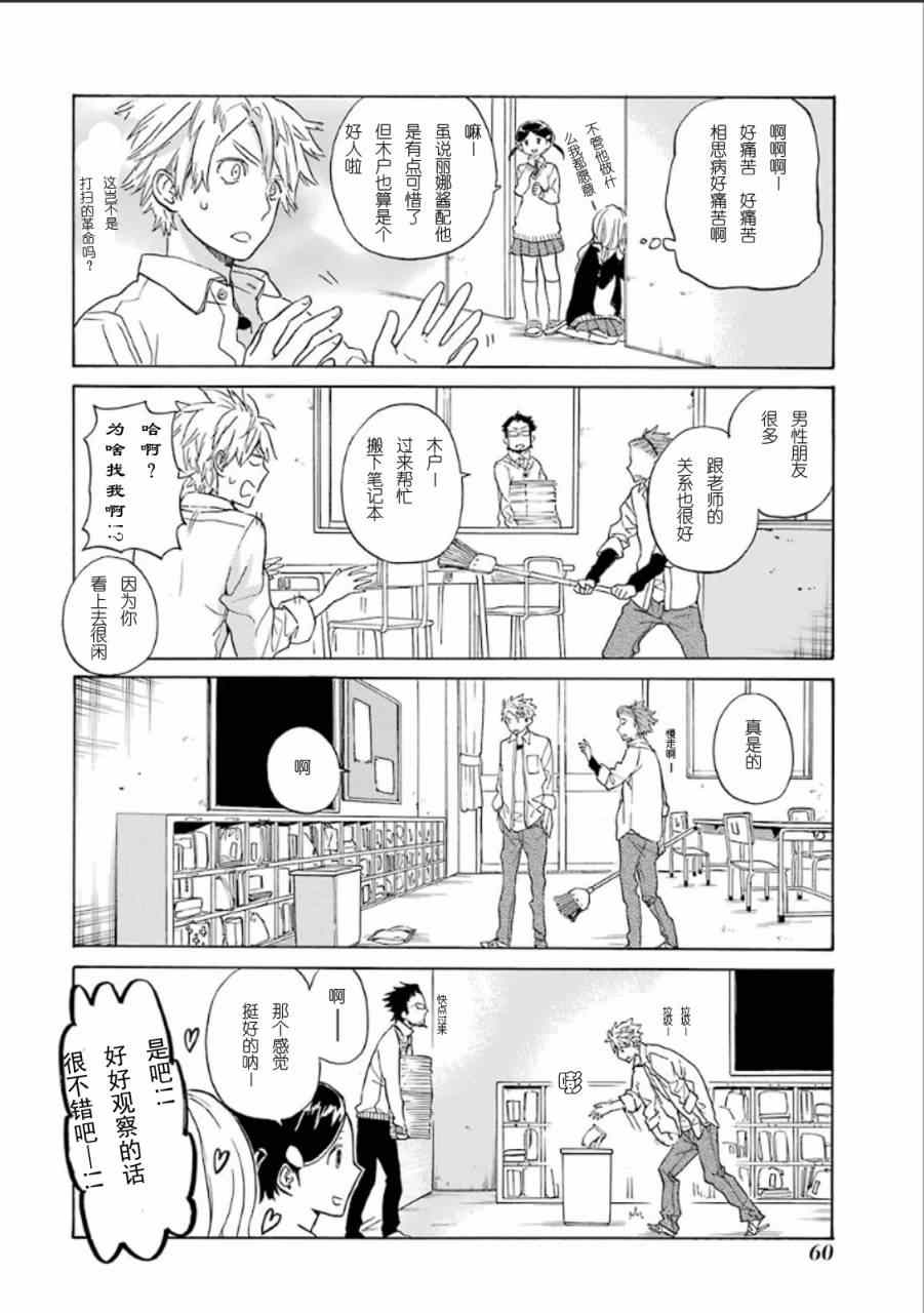 《元气囝仔》漫画 077集