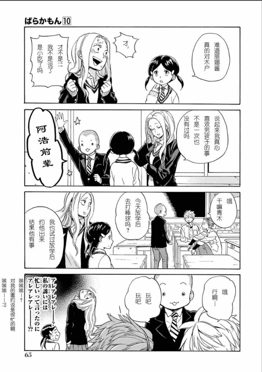 《元气囝仔》漫画 077集