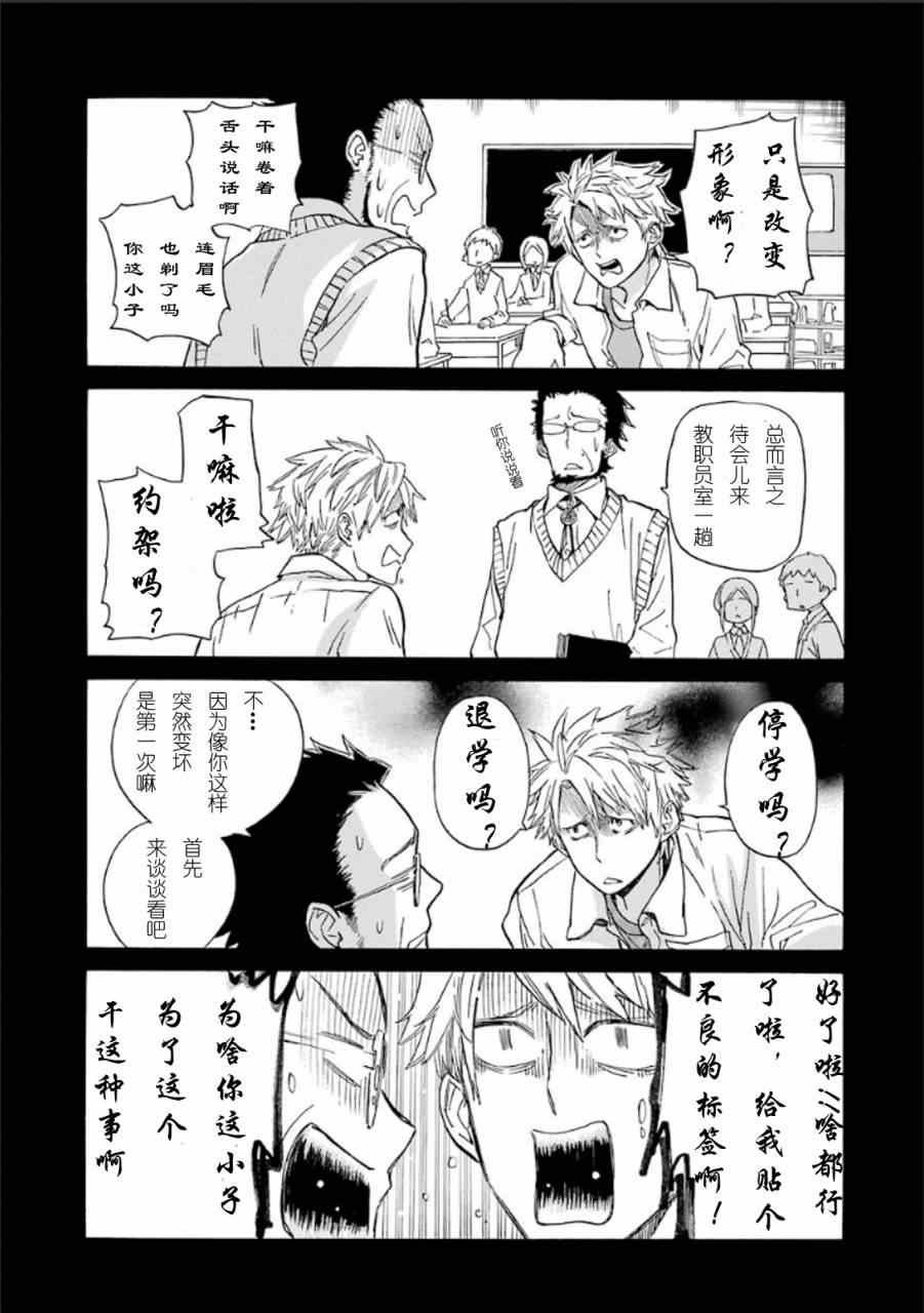 《元气囝仔》漫画 077集