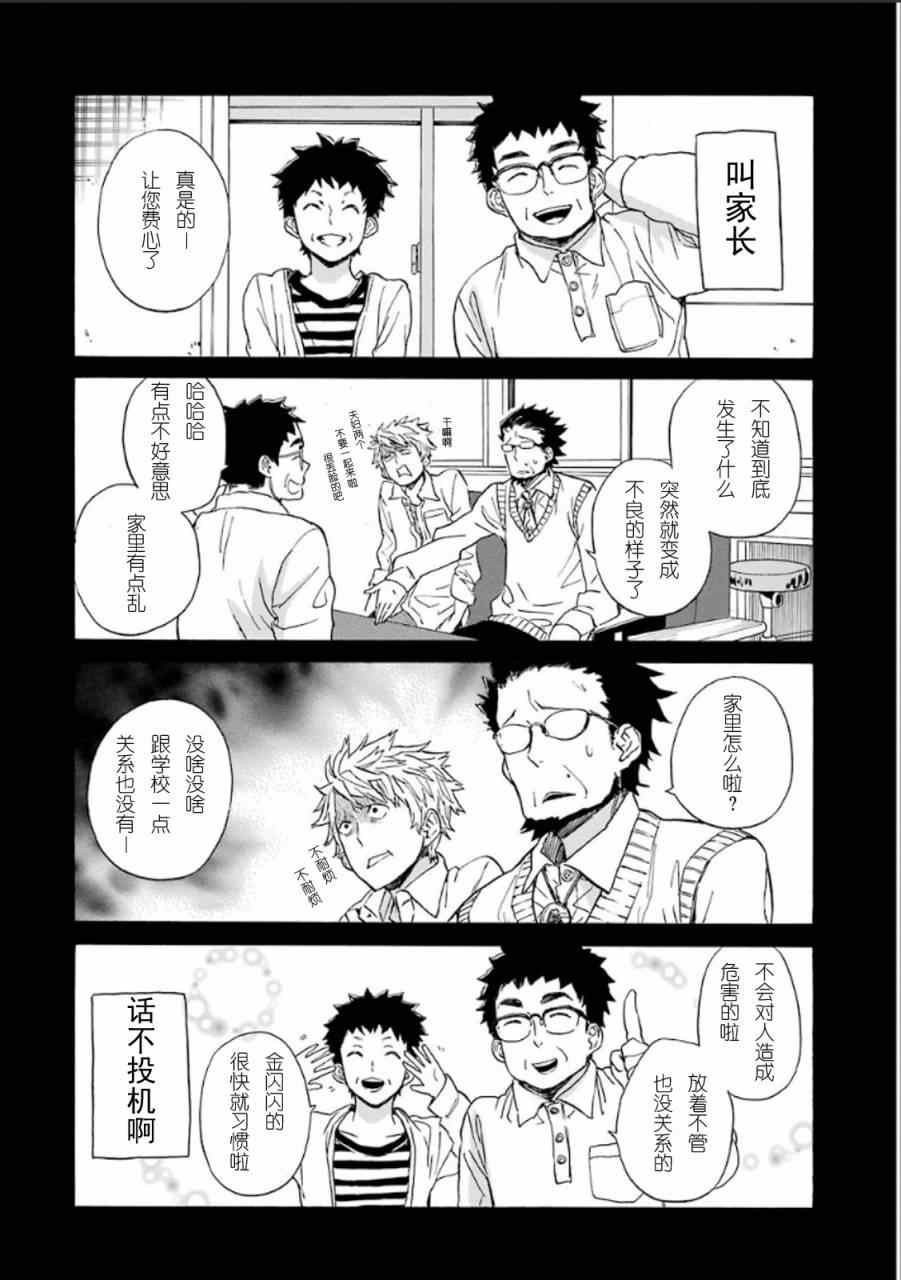 《元气囝仔》漫画 077集