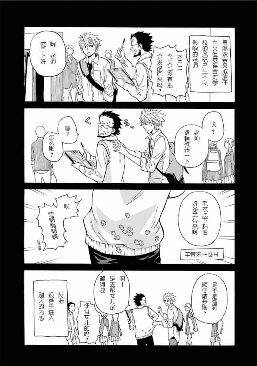 《元气囝仔》漫画 077集