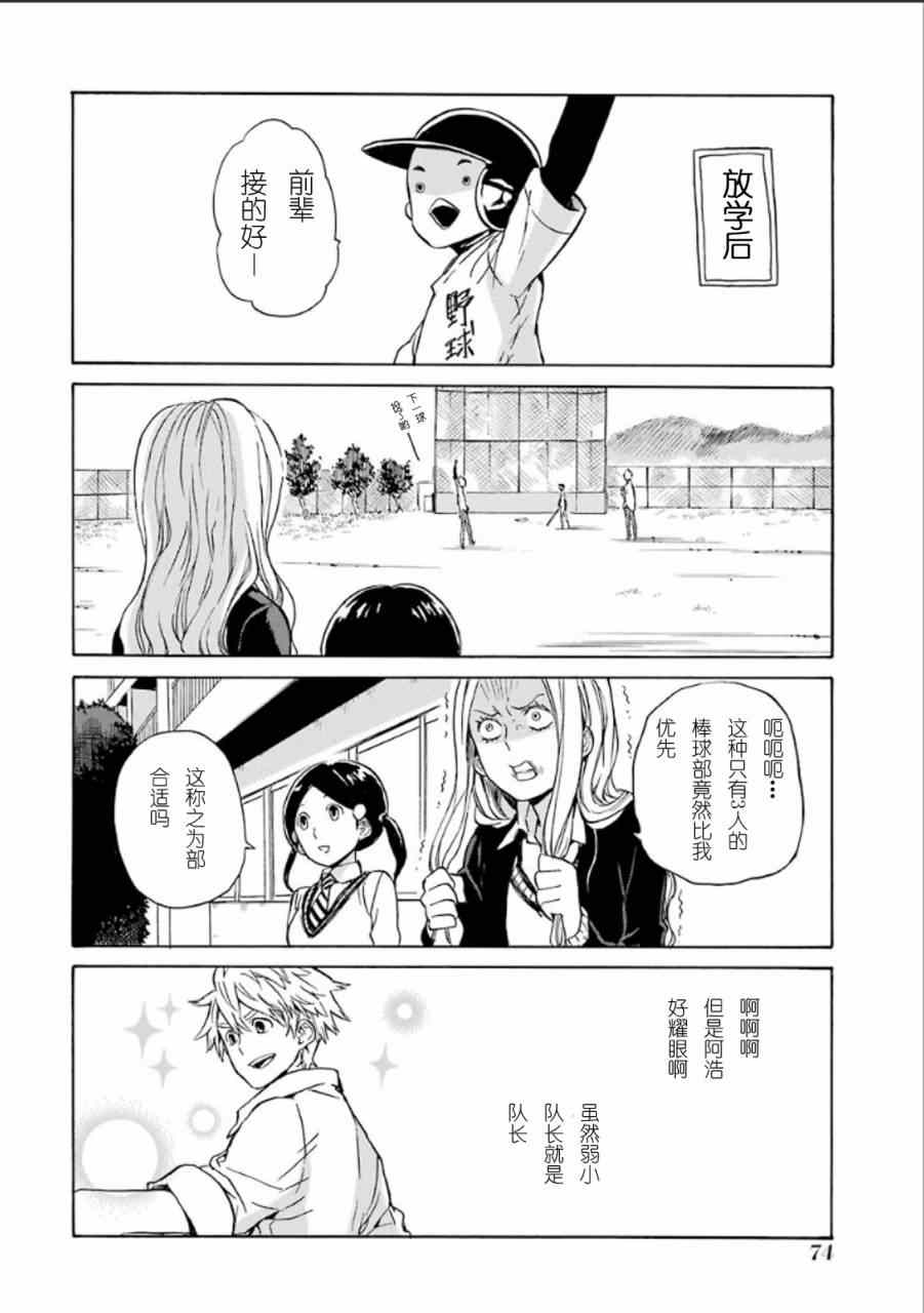 《元气囝仔》漫画 077集