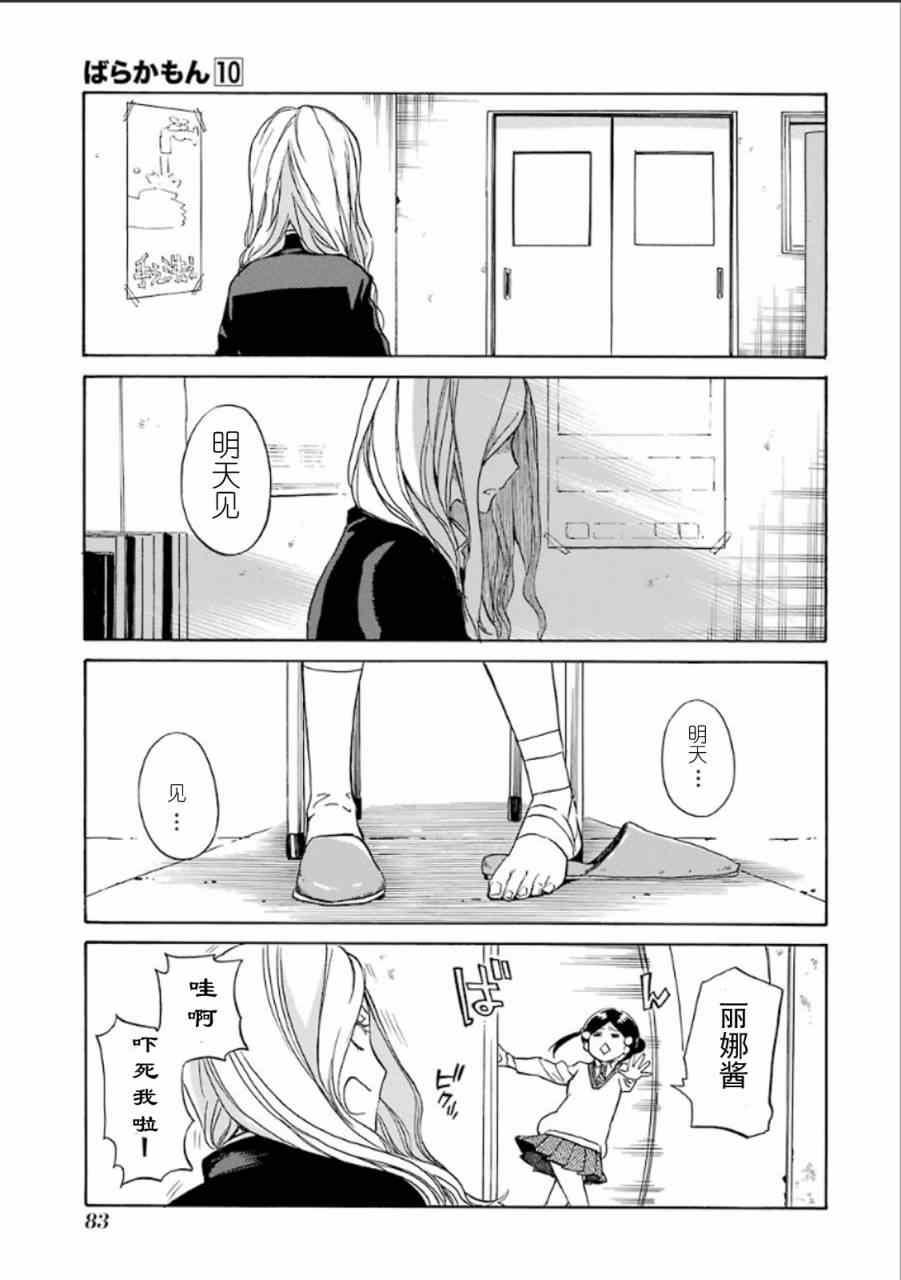 《元气囝仔》漫画 077集