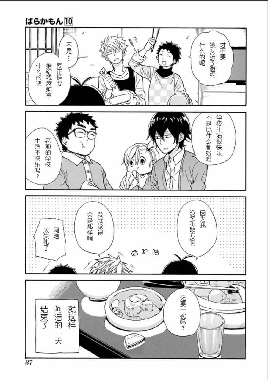 《元气囝仔》漫画 077集