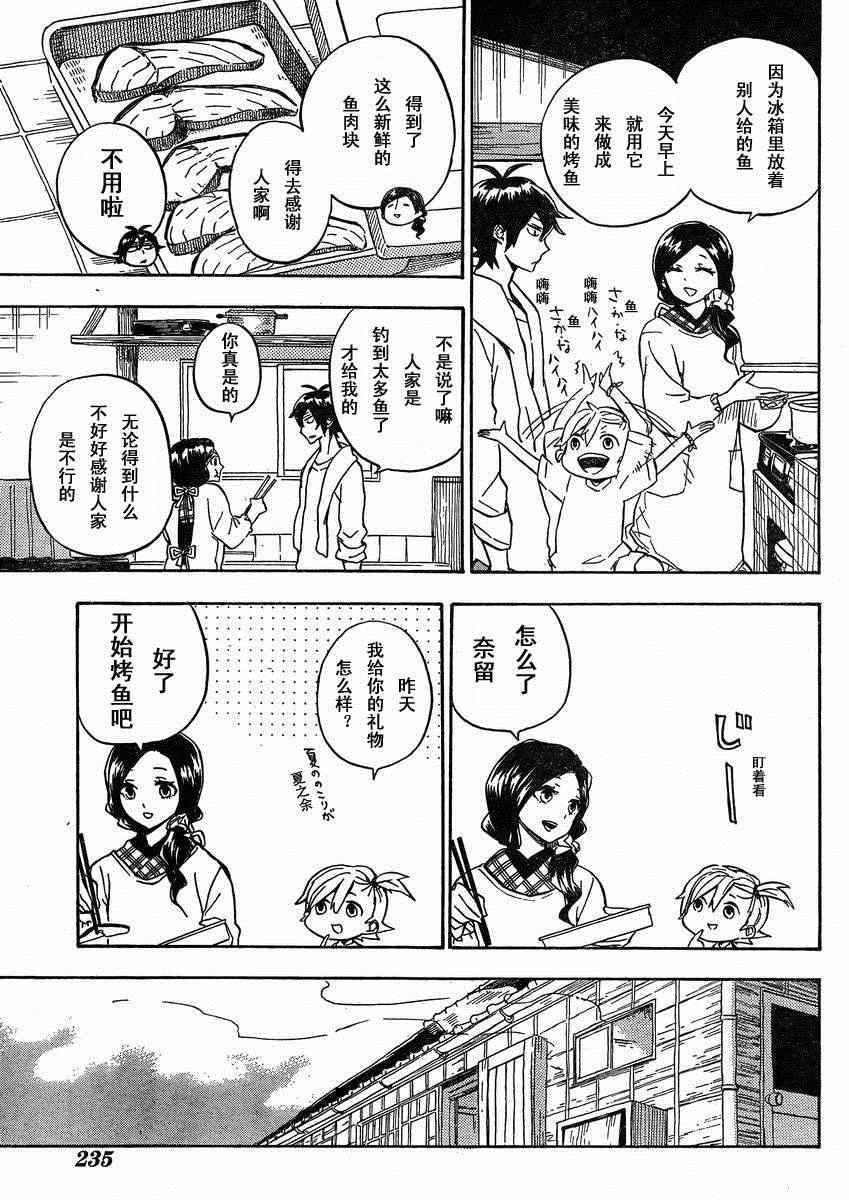 《元气囝仔》漫画 079集