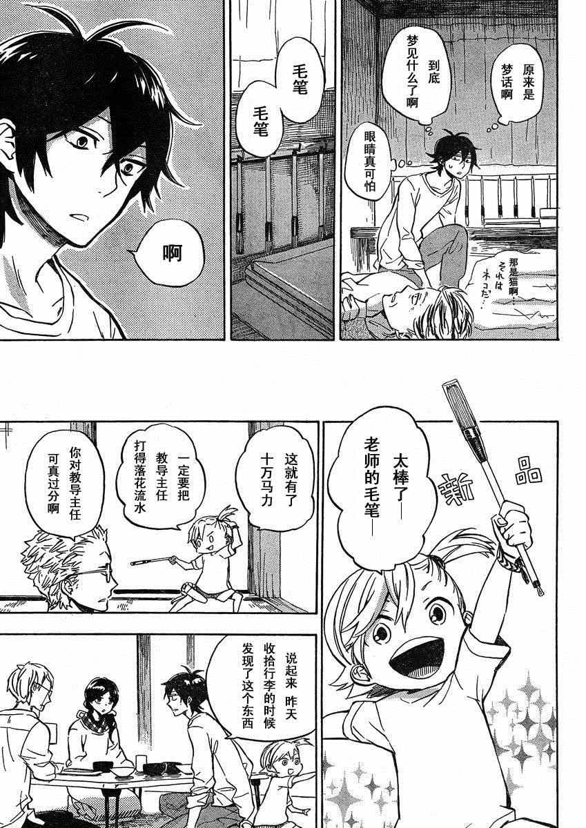 《元气囝仔》漫画 079集