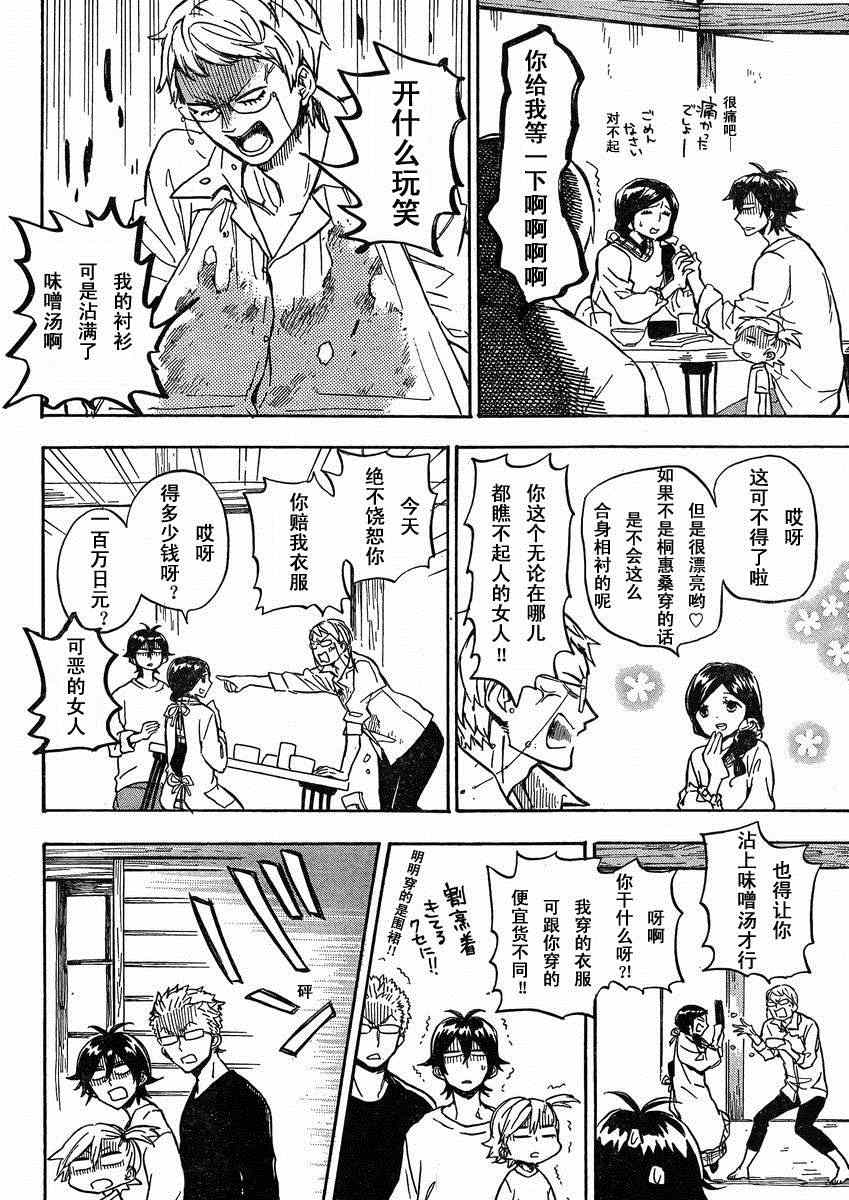 《元气囝仔》漫画 079集