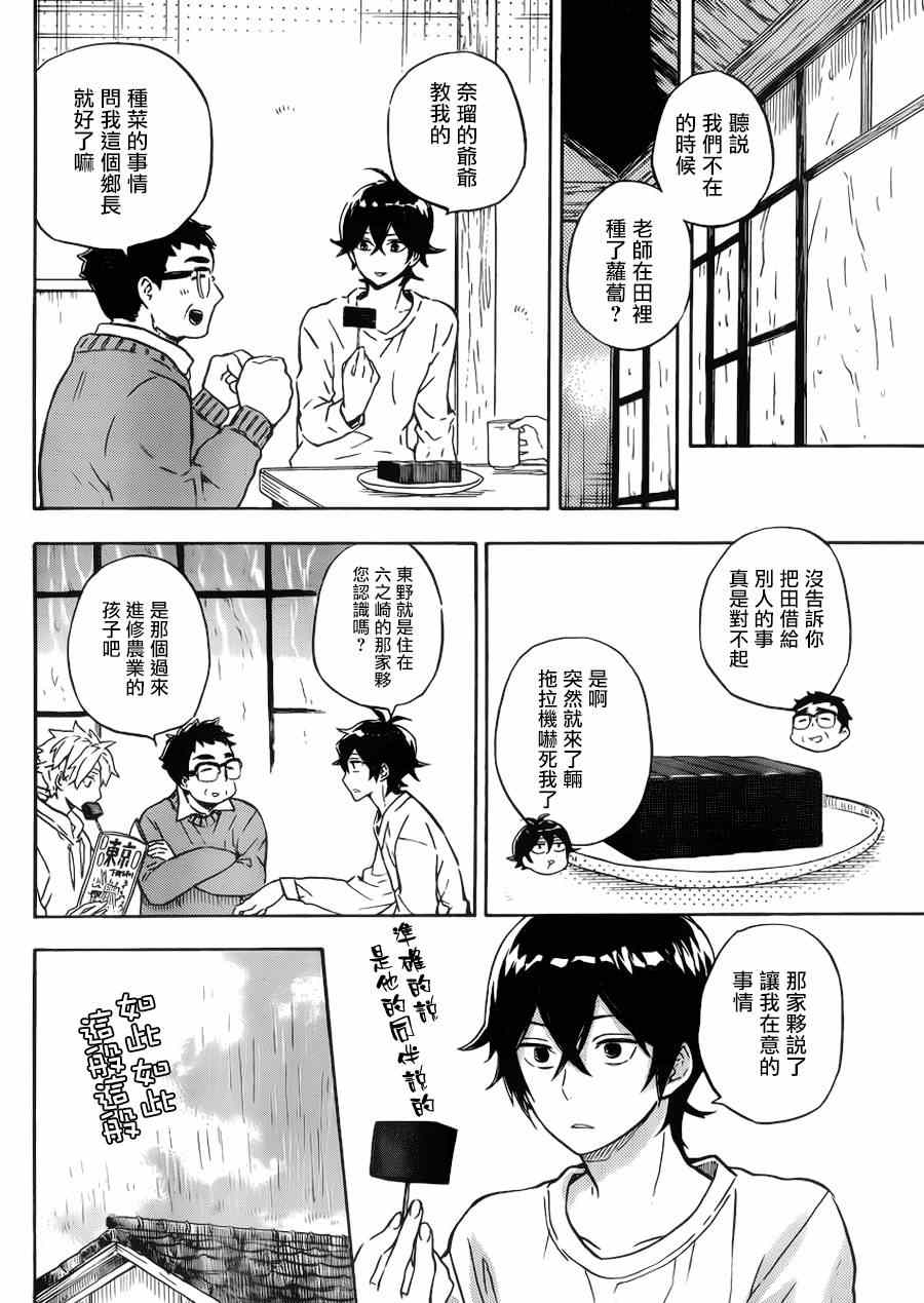 《元气囝仔》漫画 086集