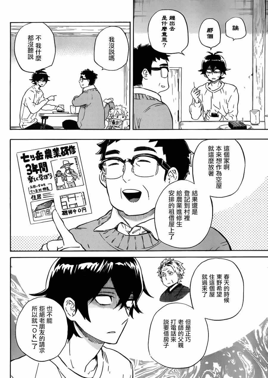 《元气囝仔》漫画 086集