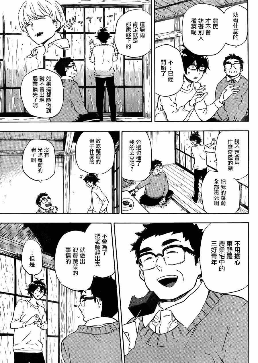 《元气囝仔》漫画 086集