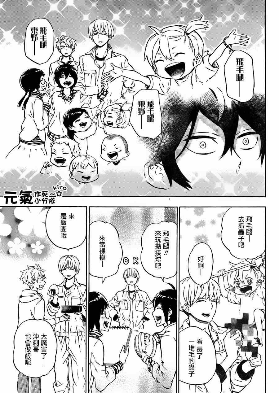 《元气囝仔》漫画 086集