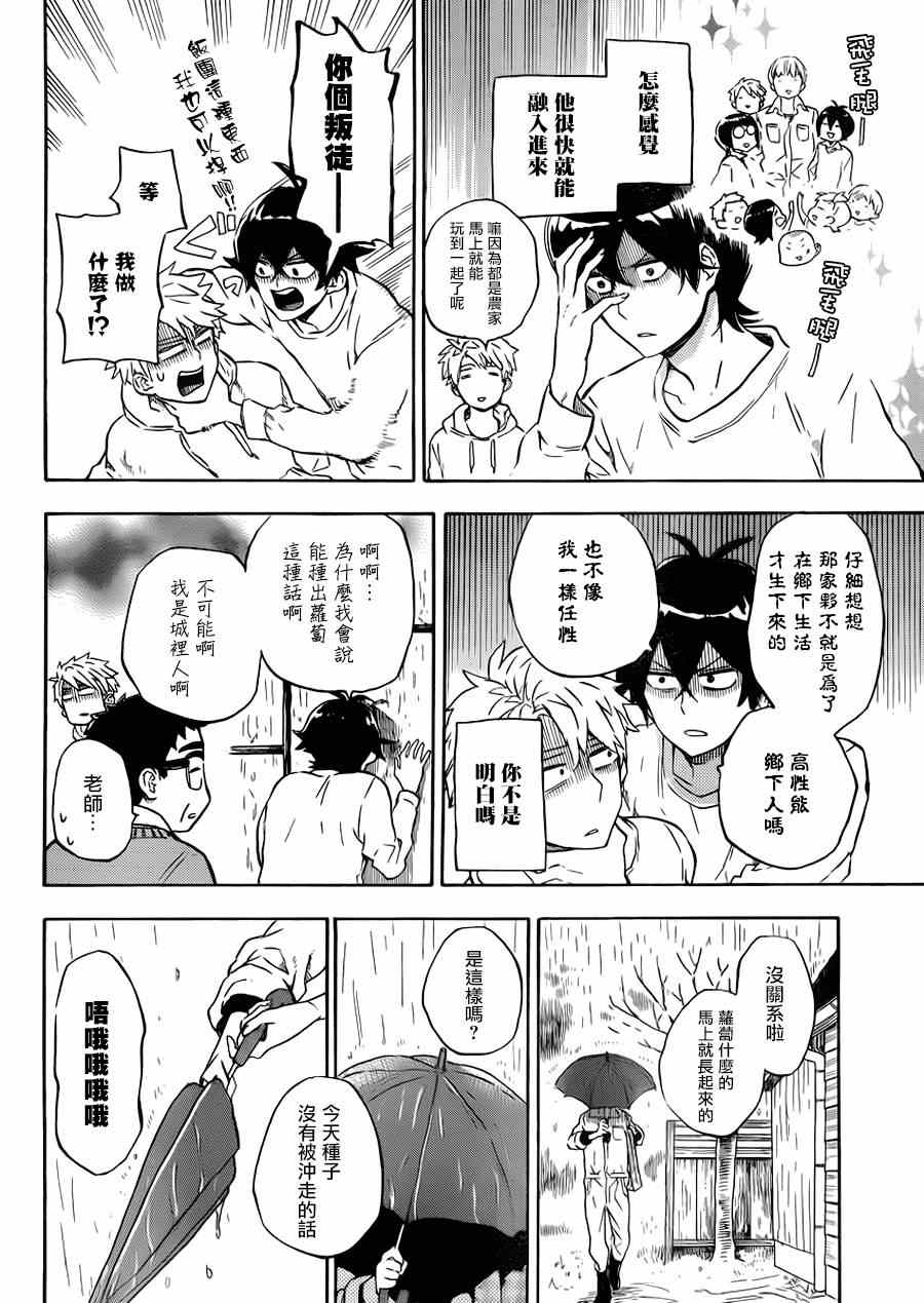 《元气囝仔》漫画 086集