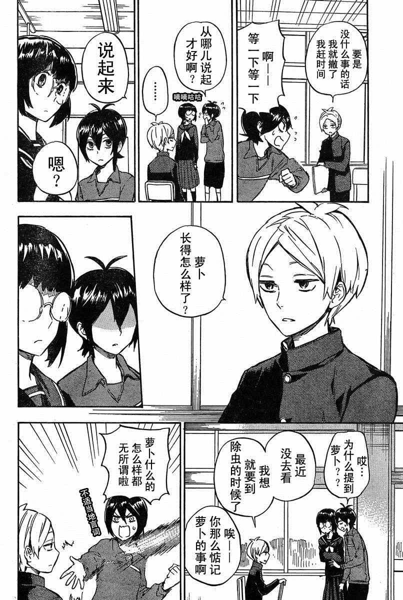 《元气囝仔》漫画 089集