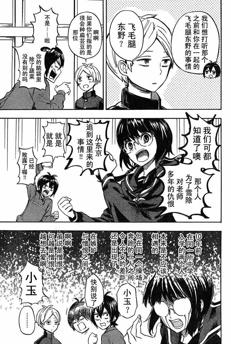 《元气囝仔》漫画 089集