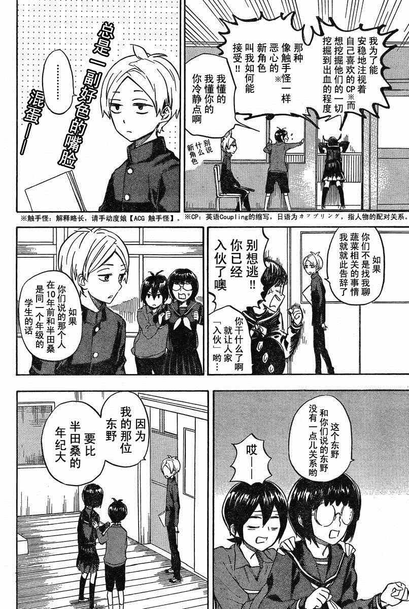 《元气囝仔》漫画 089集