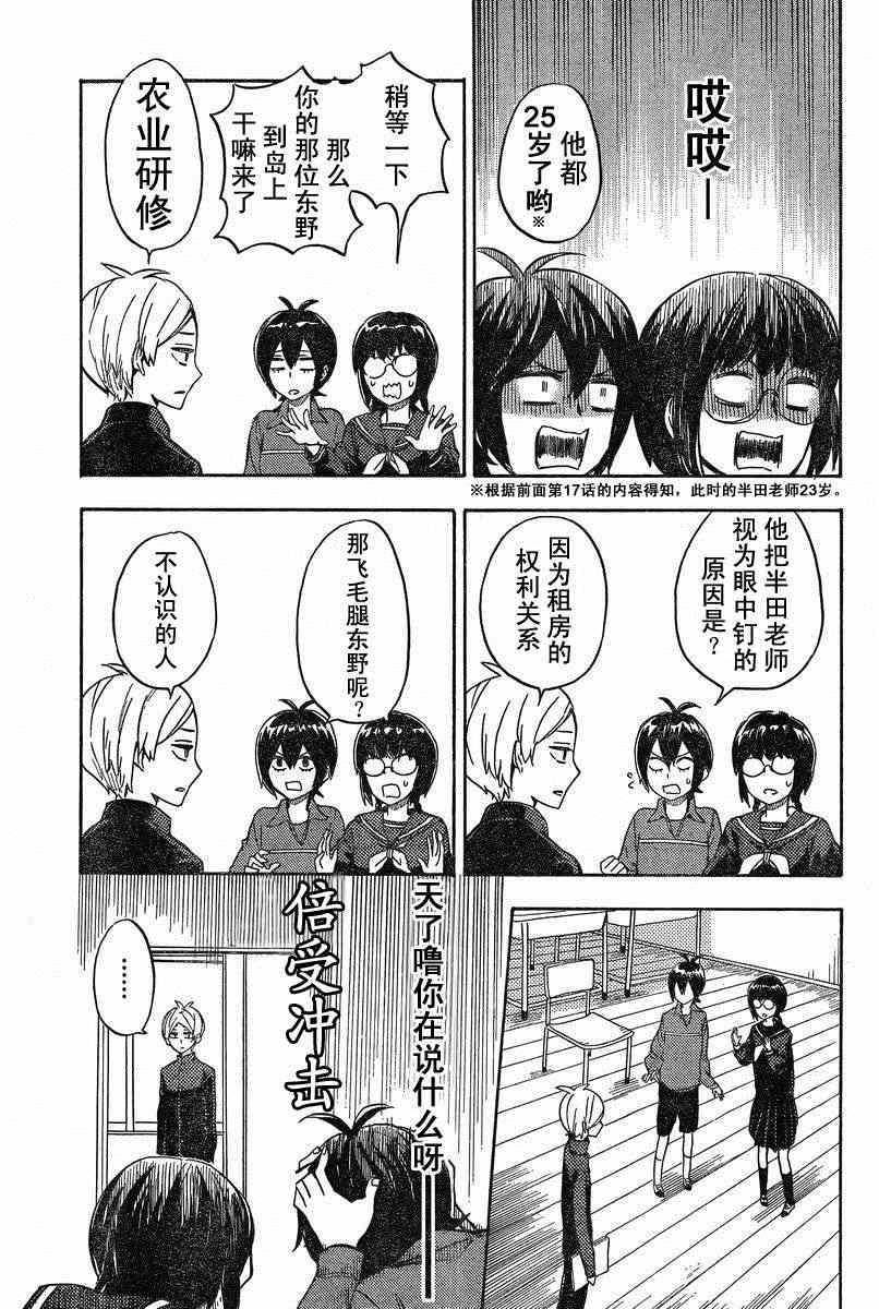 《元气囝仔》漫画 089集