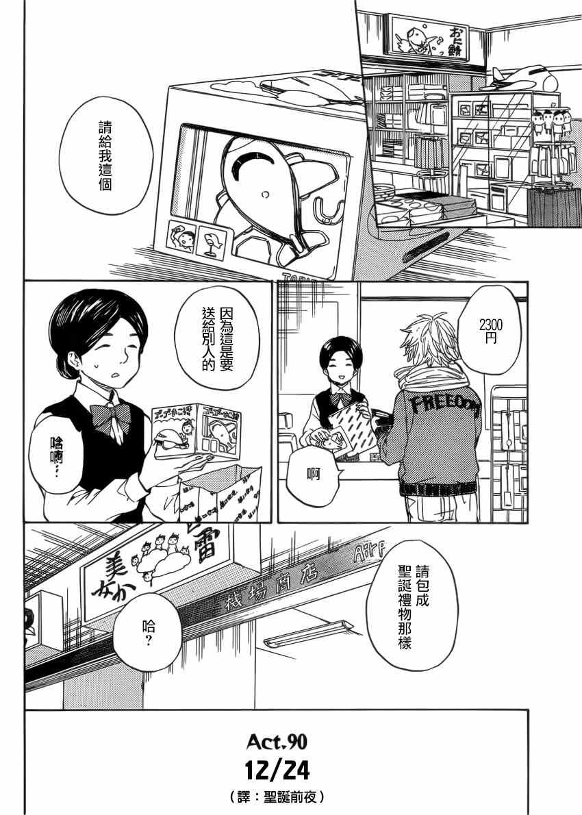 《元气囝仔》漫画 090集