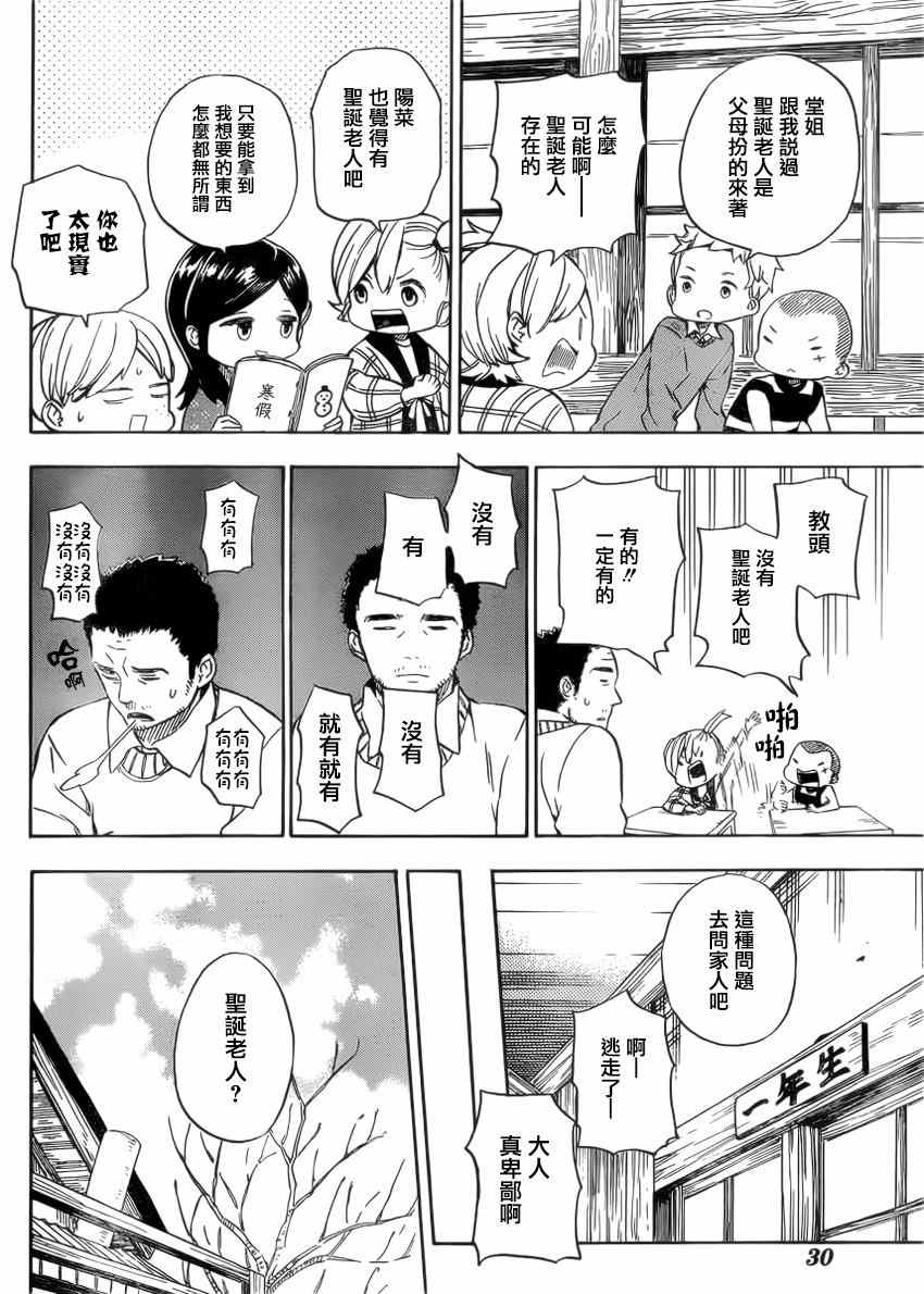 《元气囝仔》漫画 090集