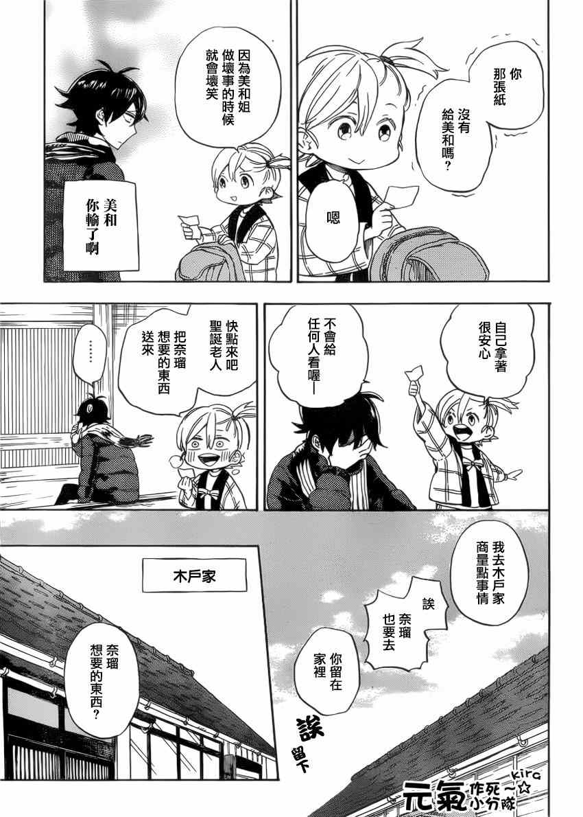 《元气囝仔》漫画 090集