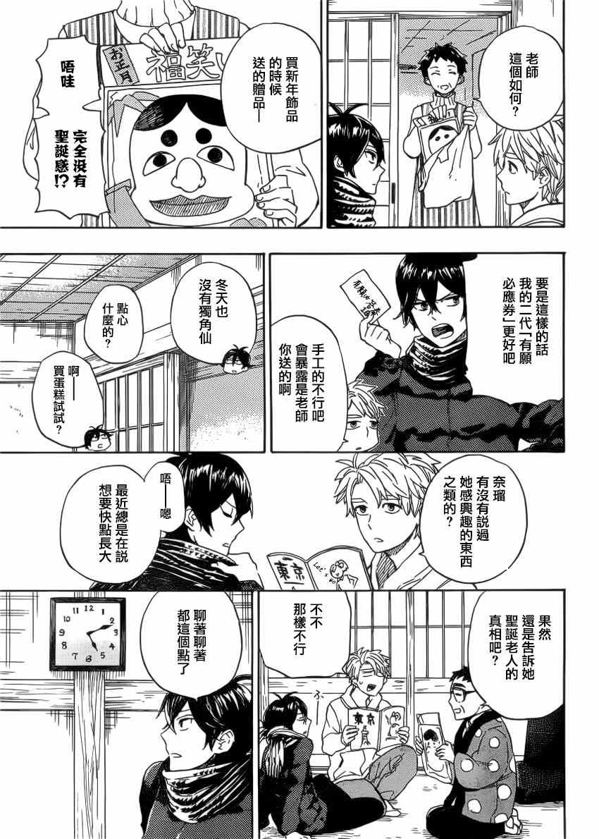 《元气囝仔》漫画 090集