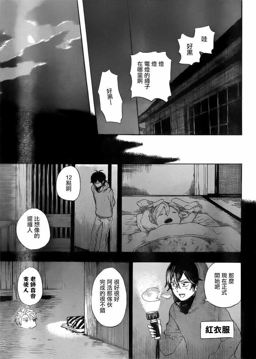 《元气囝仔》漫画 090集