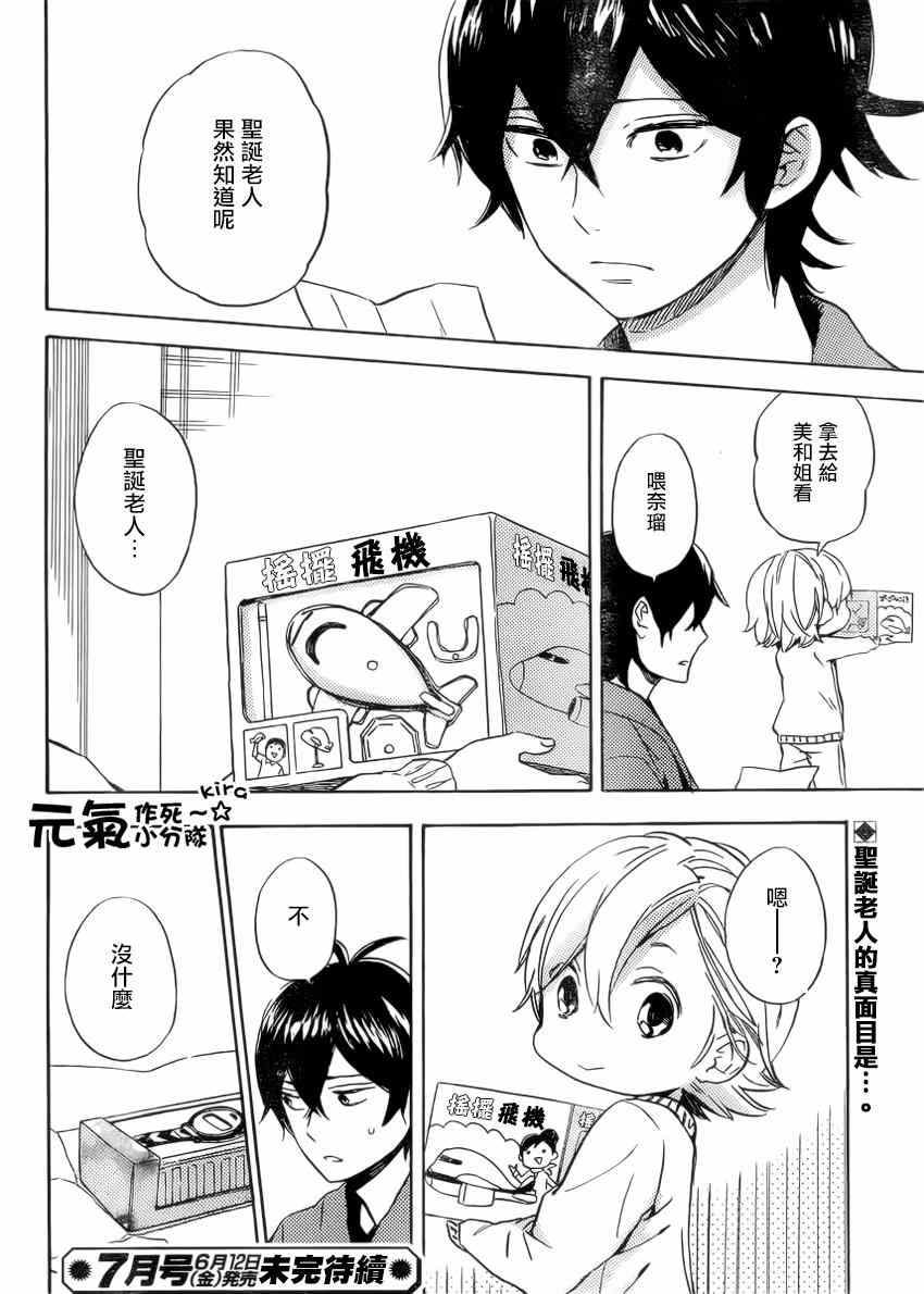 《元气囝仔》漫画 090集