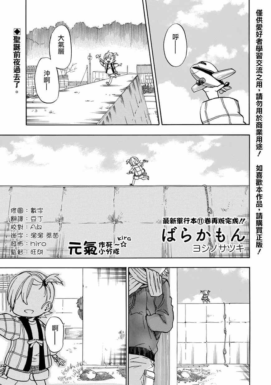 《元气囝仔》漫画 091话