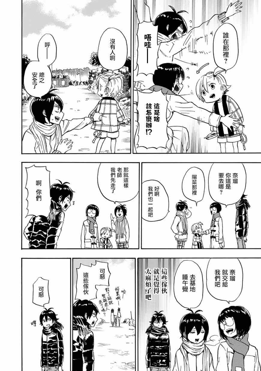 《元气囝仔》漫画 091话